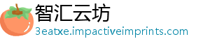 智汇云坊手机访问